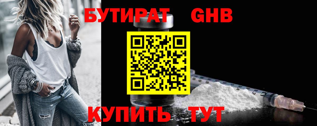 Казань  БУТИРАТ вода  Вход с VPN 