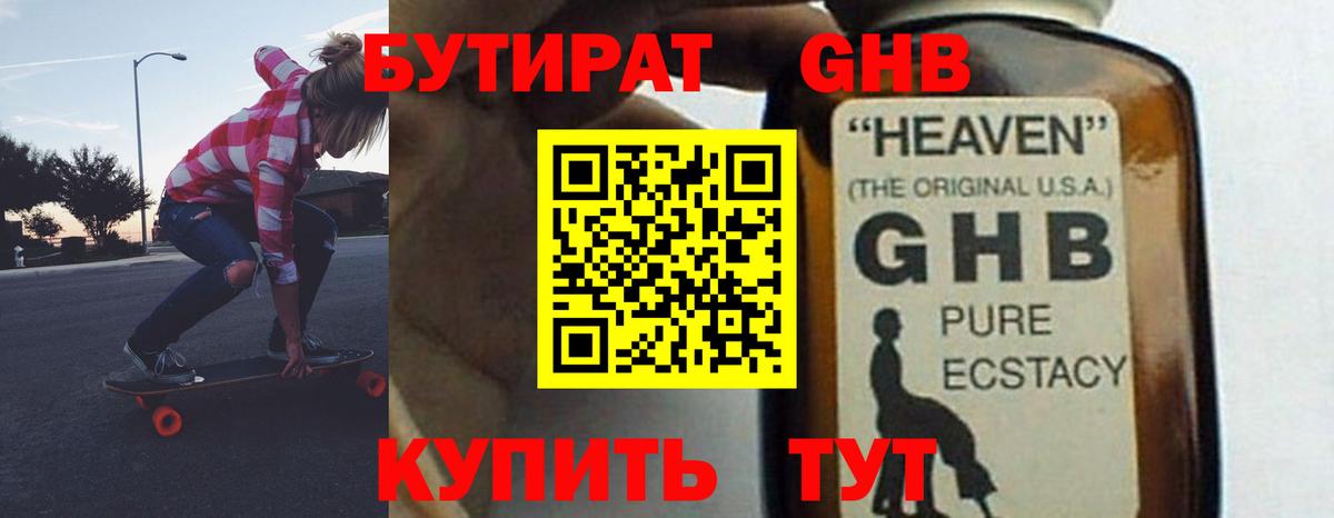 Бутират бутик Казань