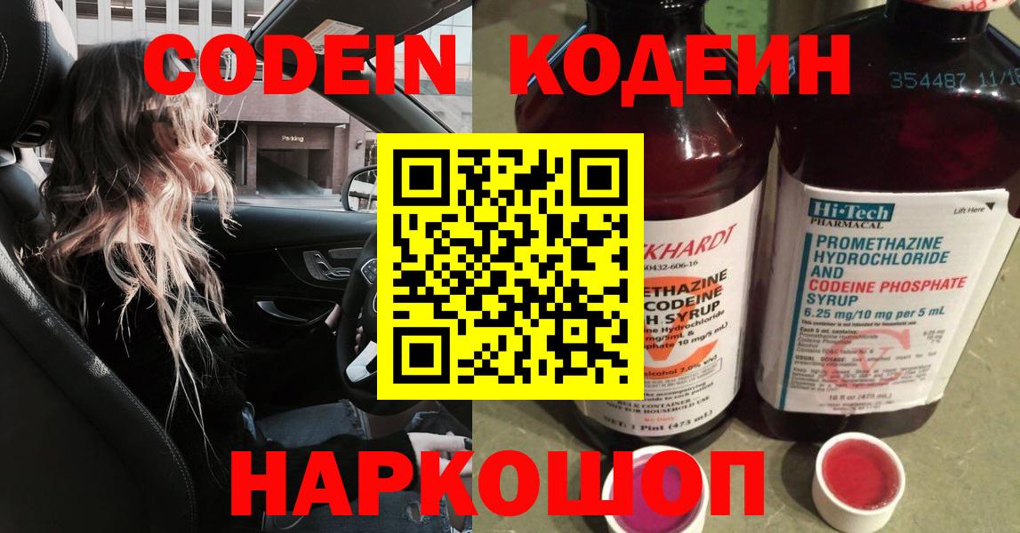 Кодеиновый сироп Lean напиток Lean (лин)  Вход с VPN  Казань 